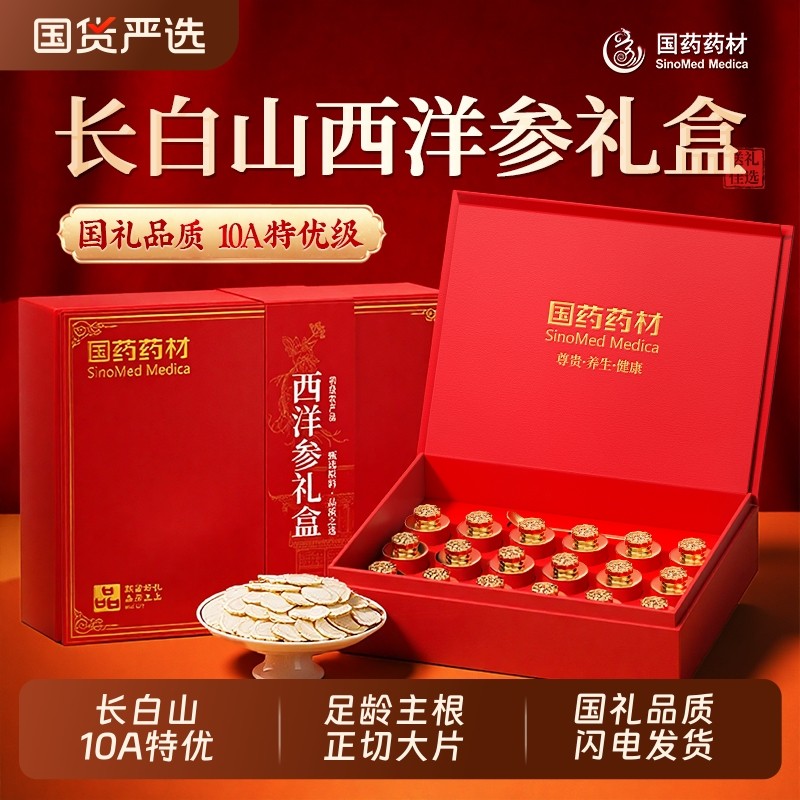 西洋参礼盒送长辈官方旗舰店过年礼物花旗参片滋补品营养品礼品