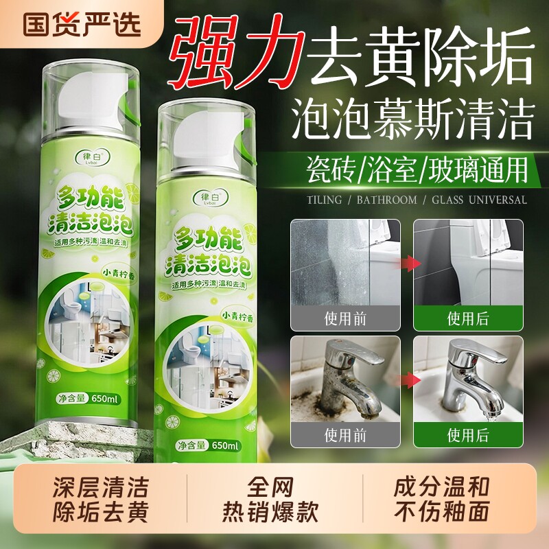 多功能泡沫浴室清洁剂强力去污卫生间瓷砖玻璃除垢慕斯水垢清除剂