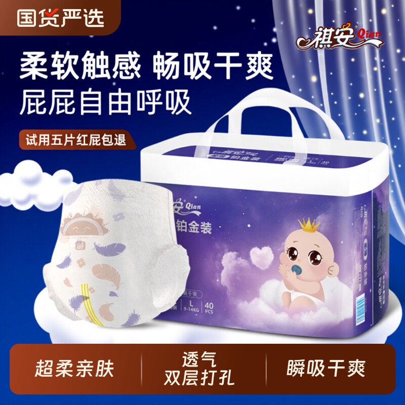 祺安铂金装新生儿超薄透气无感腰围拉拉裤纸尿裤防侧漏大吸量柔软
