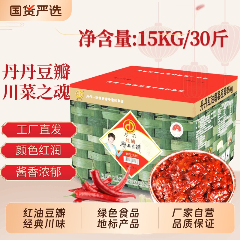 丹丹红油豆瓣15KG箱装川菜常用酱商用家用多规格