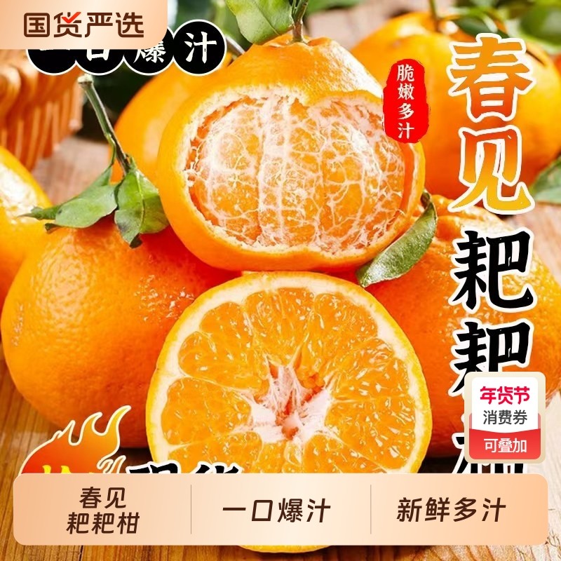 新鲜当季四川春见耙耙柑爆汁正宗水果整箱丑桔橘装包邮现摘年货节,水产肉类/新鲜蔬果/熟食,桔子,淘宝优惠券,粉丝福利购,淘宝优惠卷