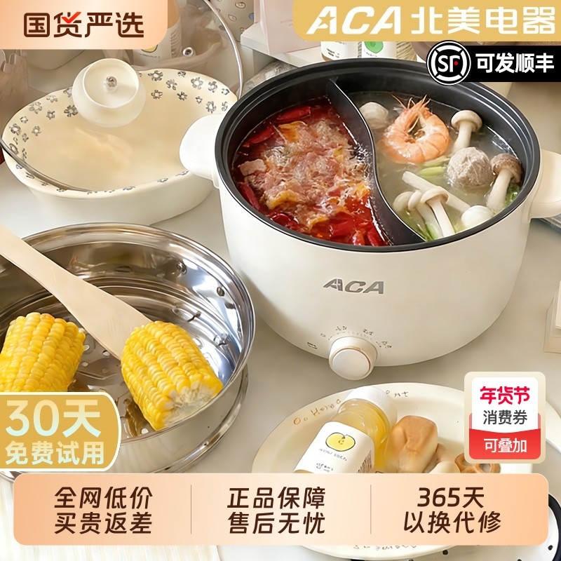 ACA鸳鸯电热火锅大容量家用一体鸳鸯锅独立多功能不粘电煮锅一锅,厨房电器,电煮锅,淘宝优惠券,粉丝福利购,淘宝优惠卷