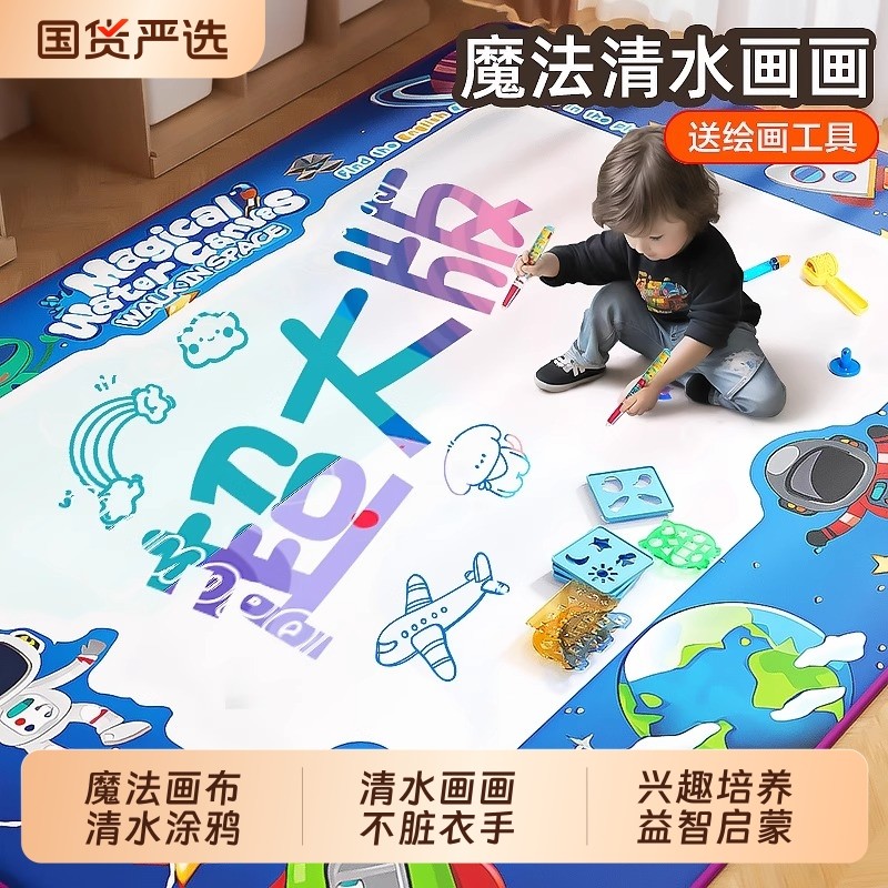 画板儿童家用写字可擦水画布宝宝彩色涂鸦绘画毯可婴幼儿玩具画画,玩具/童车/益智/积木/模型,画板,淘宝优惠券,粉丝福利购,淘宝优惠卷