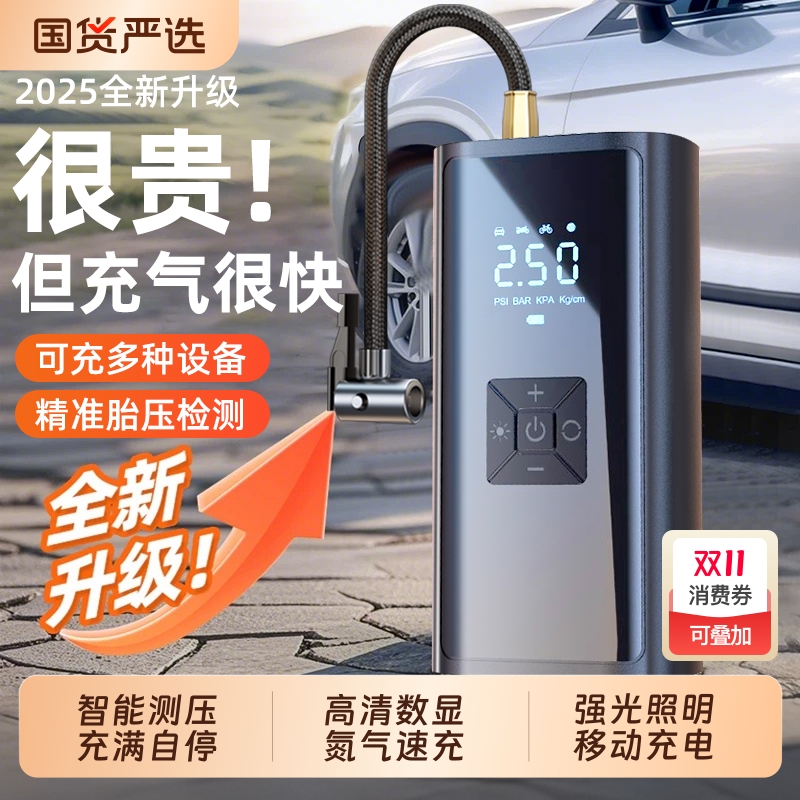 【顺丰包邮】智能高配便携充气泵