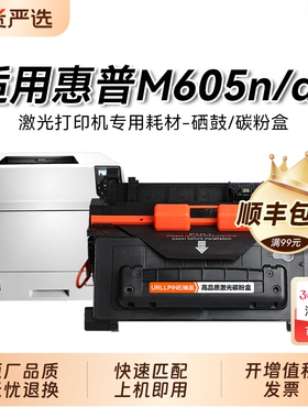 适用惠普605硒鼓惠普M605n M605dn打印机墨盒碳粉 hp281a硒鼓 惠普M605dn墨粉 M606dn粉盒惠普cf281a晒鼓裕品