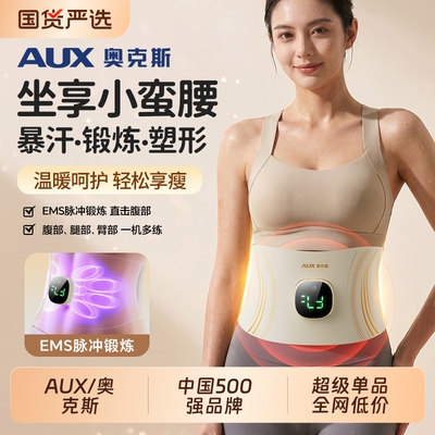 奥克斯甩脂腰带燃脂健腹减肥神器