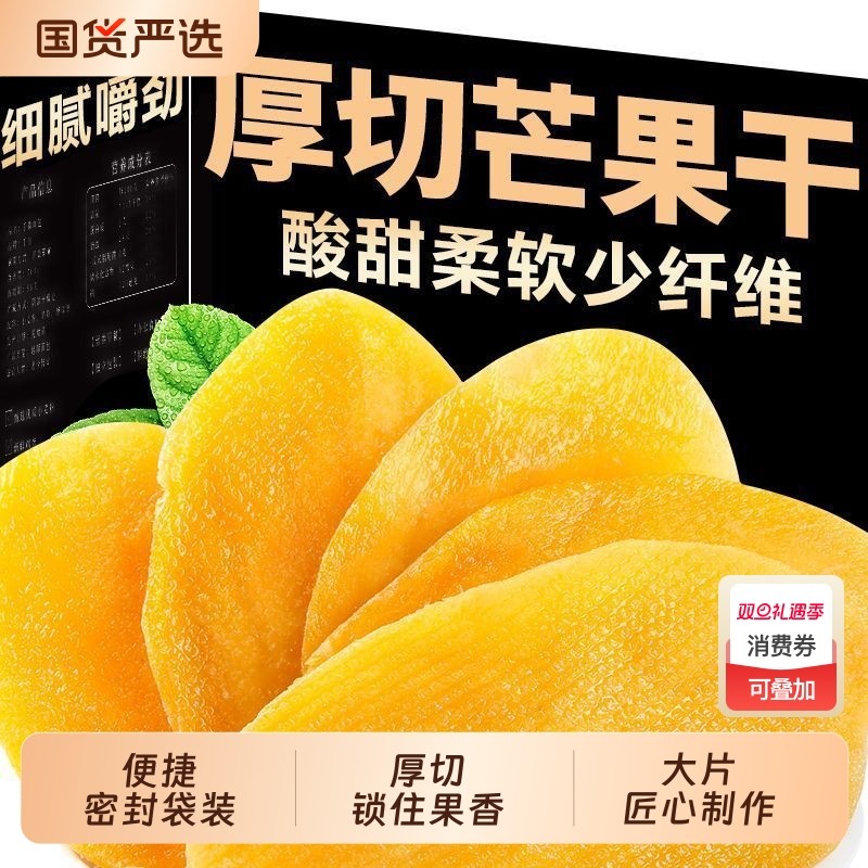 泰国风味芒果干500g新鲜厚切大片酸甜蜜饯果脯水果干办公休闲零食