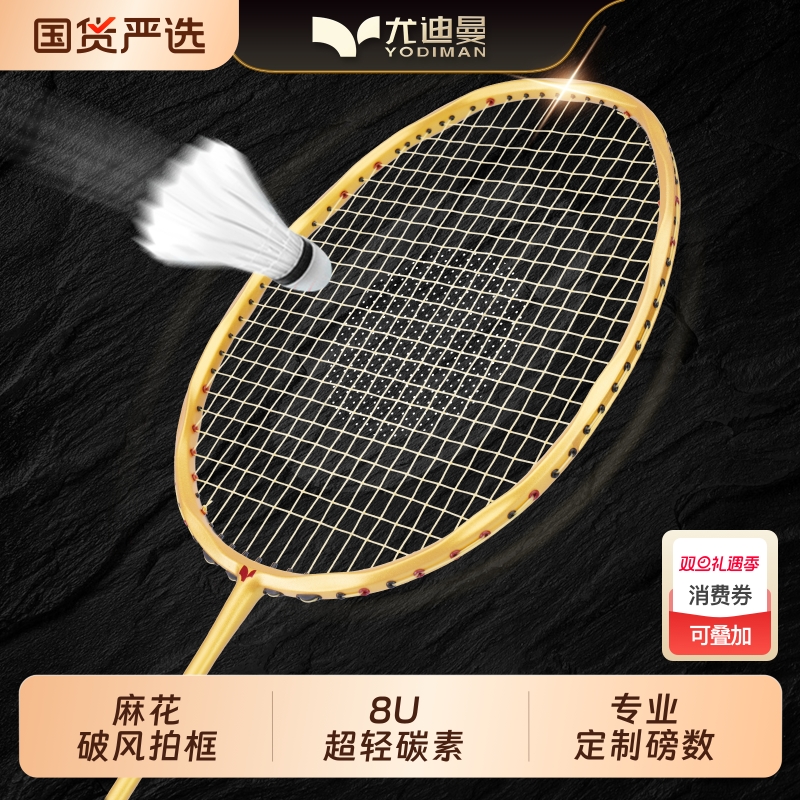 尤迪曼8U超轻全碳素羽毛球拍单拍波浪破风框速度型纯色一体麻花拍