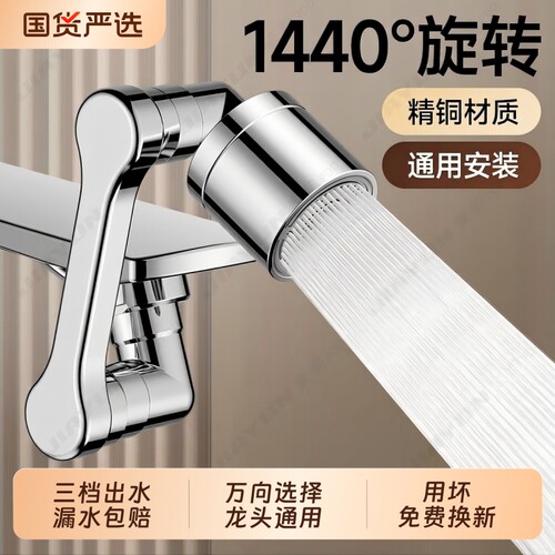 机械臂万向水龙头起泡器