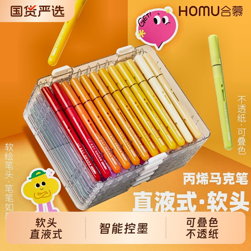 合慕直液式丙烯马克笔软头水彩笔不透色可叠色儿童可水洗小学生专用无毒48色60色涂色美术颜料笔画笔双头
