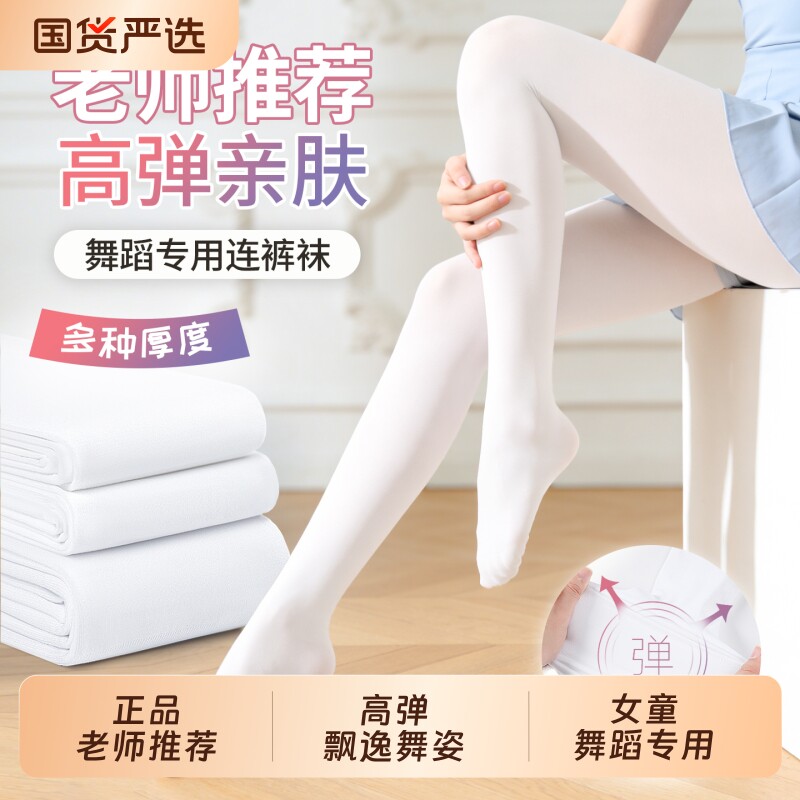 儿童舞蹈袜白色芭蕾舞跳舞练功专用春秋专业女童打底裤丝袜连裤袜