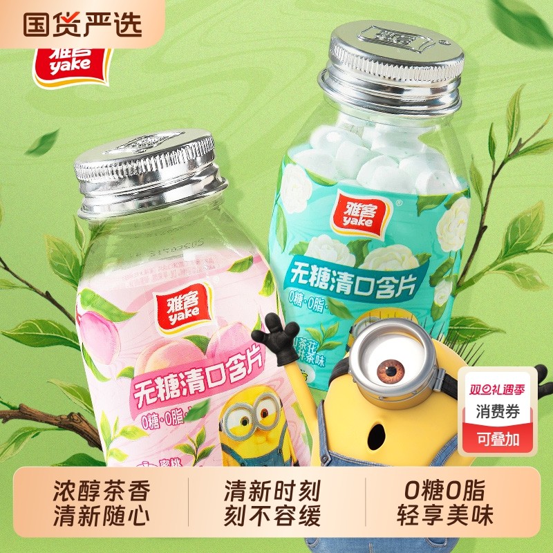 雅客无糖清口含片大红袍味山茶花龙井茶味0糖0脂小零食薄荷时光