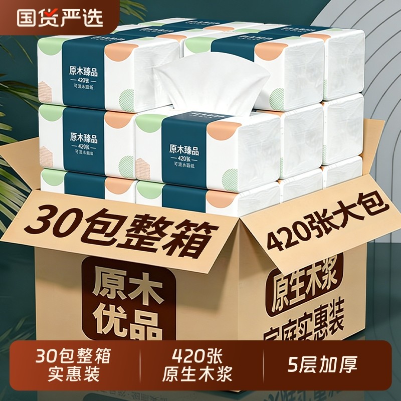 大包加厚抽纸原木纸巾抽纸宿舍单位家用妇婴卫生纸面巾纸餐巾实惠,洗护清洁剂/卫生巾/纸/香薰,家用擦手纸,淘宝优惠券,粉丝福利购,淘宝优惠卷
