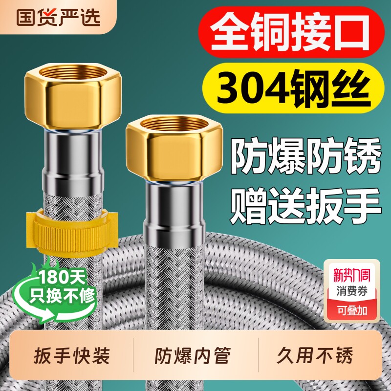 水龙头软管冷热水器连接管马桶进水管4分高压防爆304不锈钢编织管