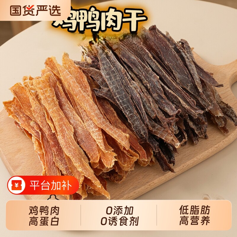 狗狗零食小型犬大礼包鸡鸭肉干宠物老幼犬磨牙去泪痕鸡胸肉鸡肉