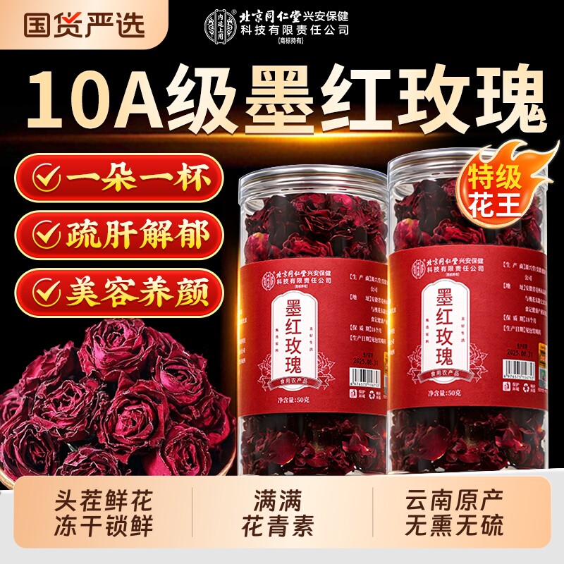 云南墨红玫瑰冻干玫瑰花茶头茬大朵泡水喝无熏硫锁鲜官方旗舰正品