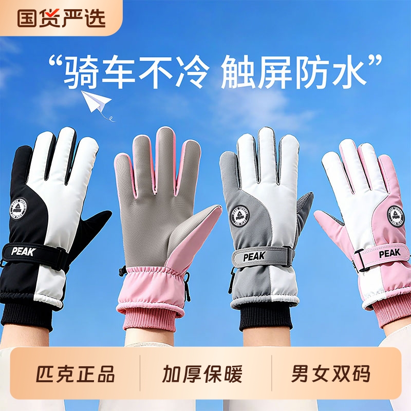 匹克骑车专用加厚手套！骑行御寒冬男士女士保暖防水防风电动车