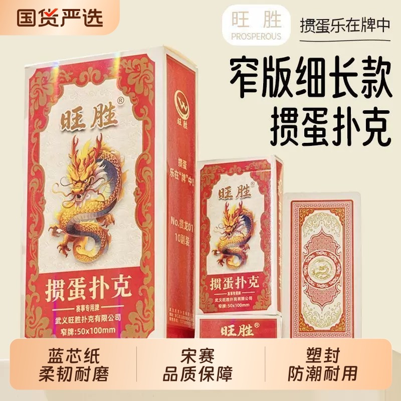 掼蛋扑克牌专用纸牌布纹蓝芯纸防折耐磨防滑高档俱窄版扑克牌细长,运动/瑜伽/健身/球迷用品,扑克,淘宝优惠券,粉丝福利购,淘宝优惠卷