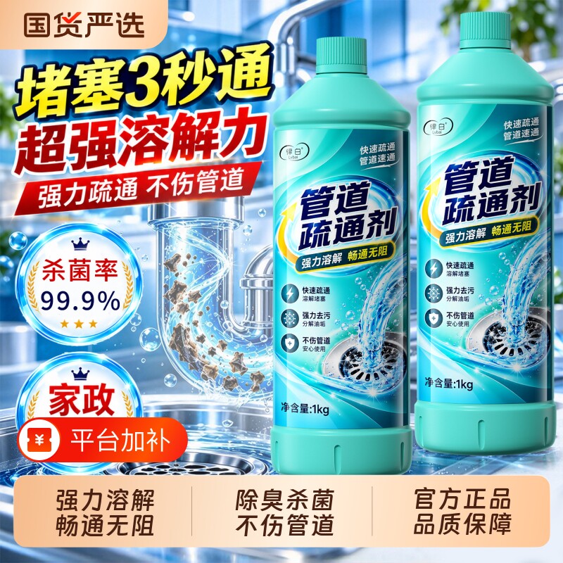 管道疏通剂强力溶解通下水道第厨房油污一名厕所马桶堵塞专用神器