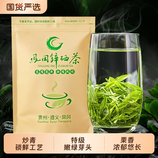 正宗贵州绿茶凤冈锌硒茶2026新茶茶叶明前特级毛峰自己喝凤冈毛尖