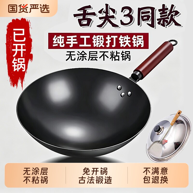 章丘炒菜锅传统铁锅旗舰老式炒锅不粘锅无涂层燃气灶超轻锻打古法