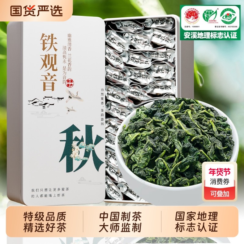 安溪铁观音茶叶2025新茶浓香型特级春茶秋茶兰花香乌龙茶叶礼盒装,茶,铁观音,淘宝优惠券,粉丝福利购,淘宝优惠卷