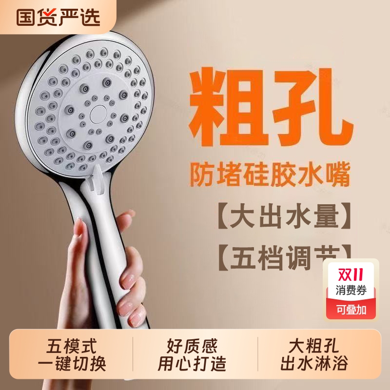 粗大出水孔花洒喷头浴霸热水器通用淋雨浴洗澡水龙头家用防堵套装