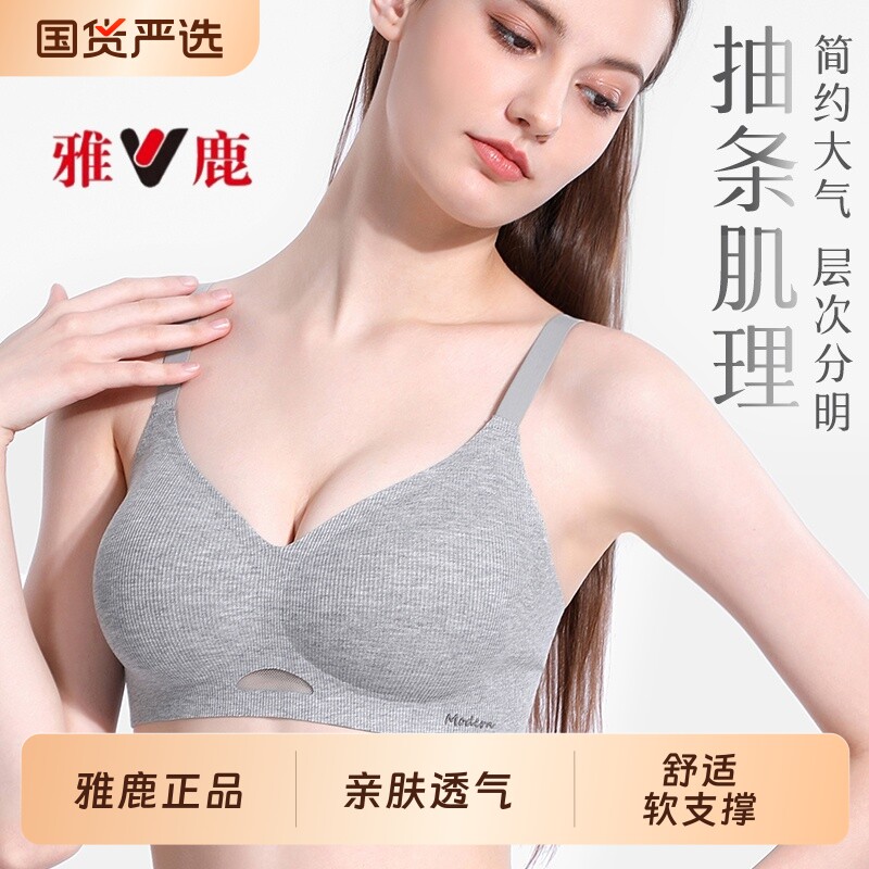 雅鹿女士内衣小胸聚拢无痕女果冻条薄款防下垂文胸罩2026新款爆款