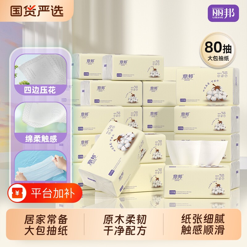 下拉享补贴丽邦抽纸家用宿舍实惠装擦手纸原生木浆餐巾纸整箱批发