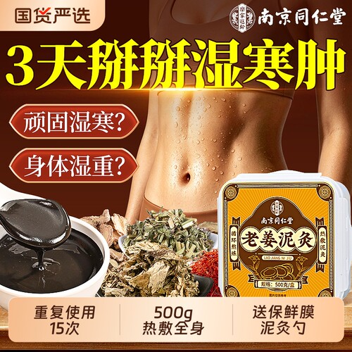 祛湿排寒毒老姜泥灸健脾热敷三伏