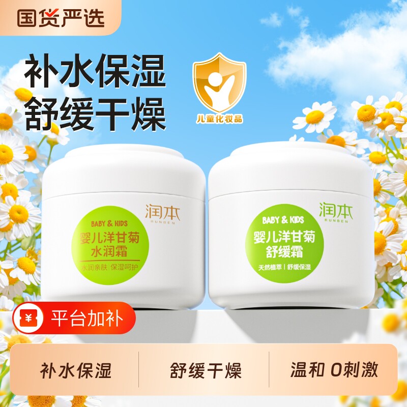 润本儿童宝宝霜春夏舒缓保湿滋润补水润肤霜婴儿身体乳洋甘菊润肤