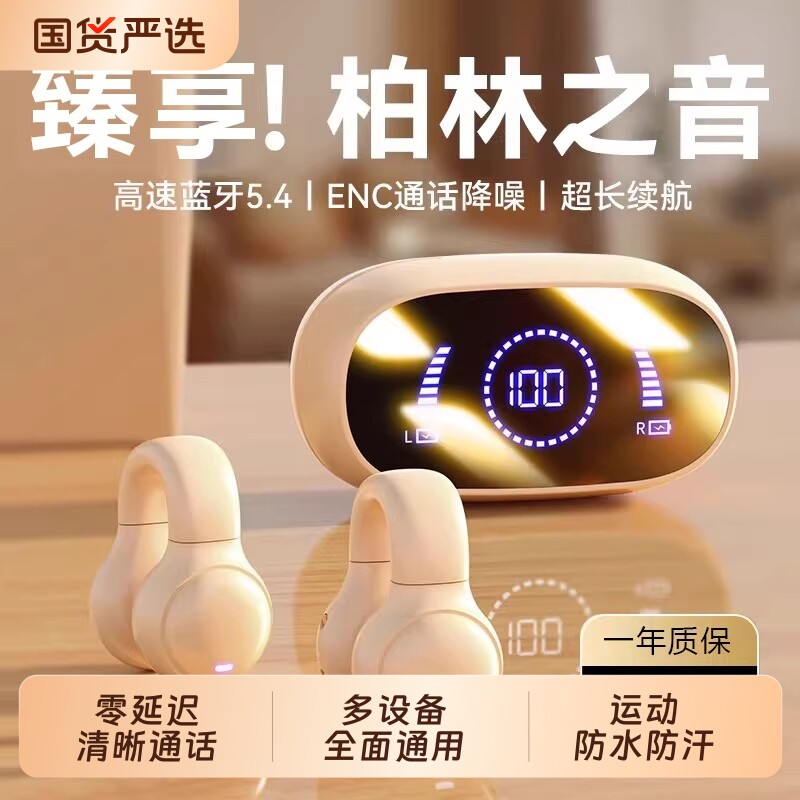 超长续航蓝牙耳机2026新款不入耳夹耳式气骨传导运动跑步降噪防水