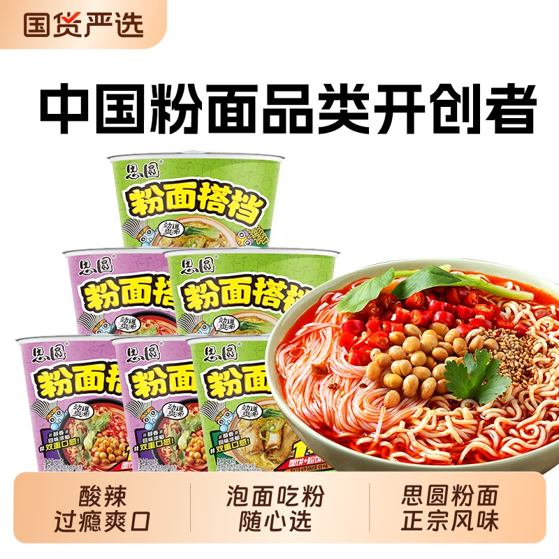 思圆粉面搭档桶装酸辣+砂锅排骨共4桶