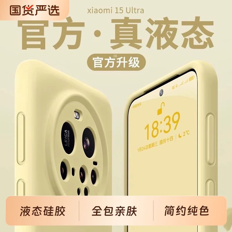小米15液态硅胶简约全包防摔