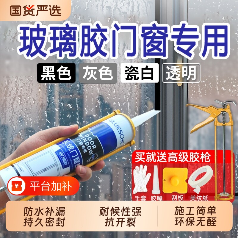 窗户超强力玻璃胶门窗专用密封胶透明黑色窗缝防水封窗封边铝合金