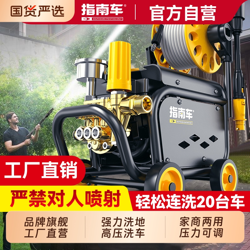 指南车洗车机高压水泵家用新款220V大功率清洗刷车水枪超强力洗地