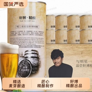 轩博xJINGDOLL联名精酿500ml 9罐畅饮烧烤夜宵必备酿造白啤