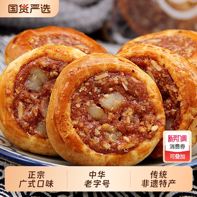 老香斋鸡仔饼正宗上海特产老字号糕点伴手礼广东春节年货咸味零食