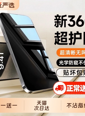 【新360°全黑防窥】ZPV适用苹果17promax钢化膜iphone17Pro手机膜16plus防偷窥度防摔15贴膜ip14屏幕全屏13