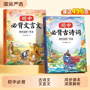 斗半匠初中必背古诗词和文言文全解一本通人教版七年级八九中学生完全解读初一二三语文专项训练古文古诗文知识点实词虚词翻译音频
