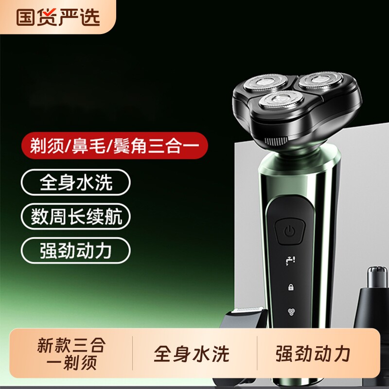 官方正品剃须刀电动男士刮胡刀2026年新款便携充电胡须刀全身水洗