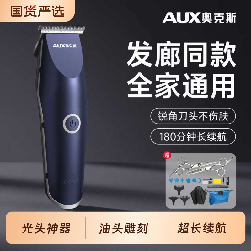 奥克斯理发器雕刻痕油头电推剪剃光头神器剃头刀推子专业发廊家用