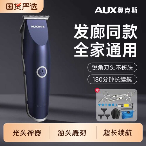 奥克斯光头神器油头雕刻推理发器