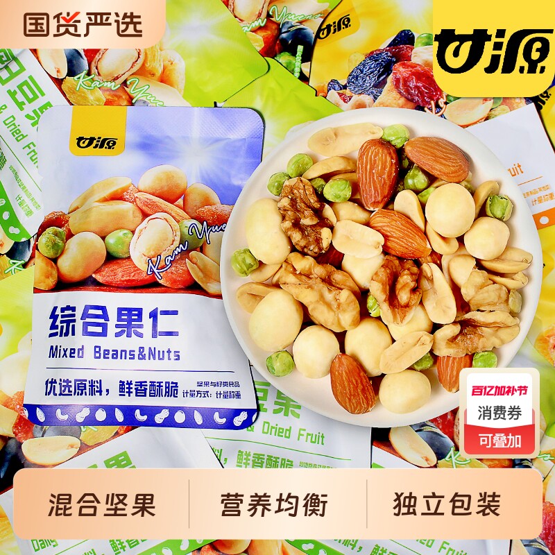 甘源综合果仁小包装混合坚果缤纷每日豆果散装即食零食小吃旗舰店