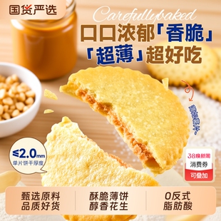 味滋源薯片花生酱夹心饼干薄脆咸味休闲解馋零食网红爆款独立小包