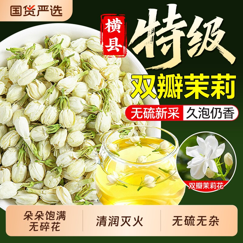 特级茉莉花干花茶叶浓香型2026新茶横县茉莉花茶官方旗舰店正品