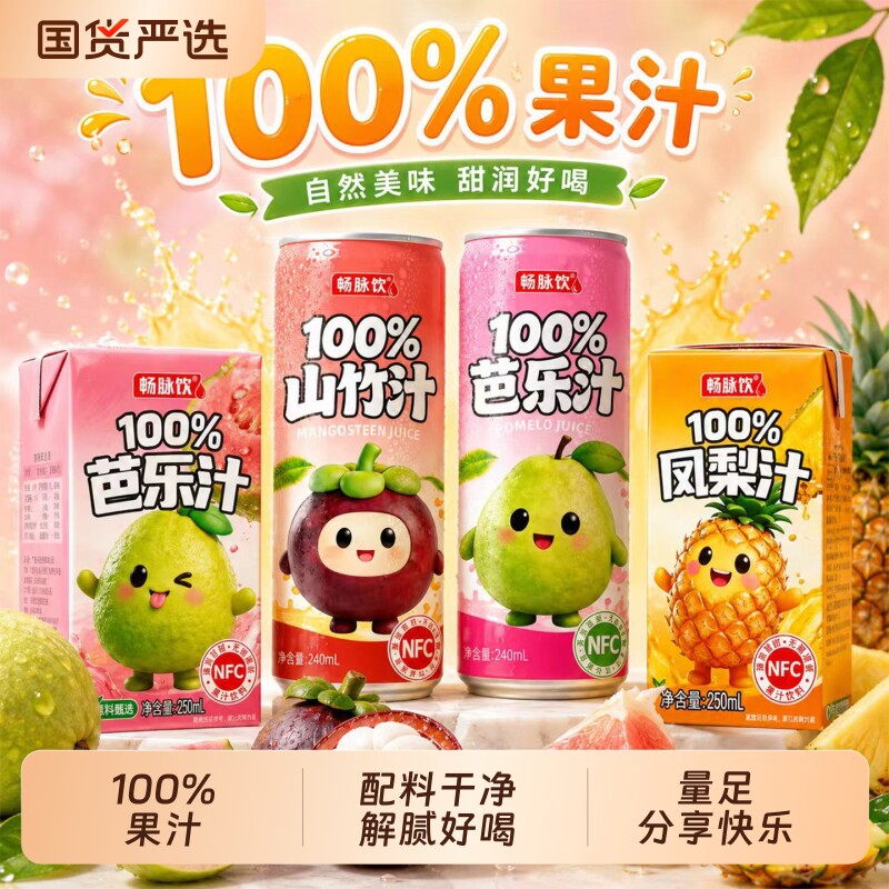100%解腻凤梨山竹芭乐汁10瓶整箱装0脂果汁饮料健康饮品网红爆