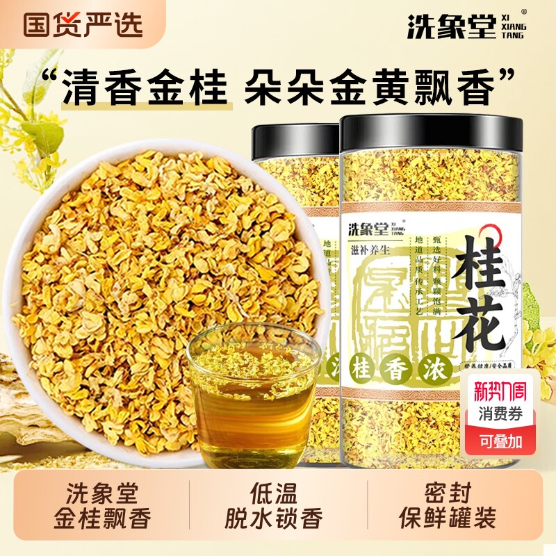 桂花干桂花干花桂林特产金桂花旗舰店非特级桂花茶食用花茶养生