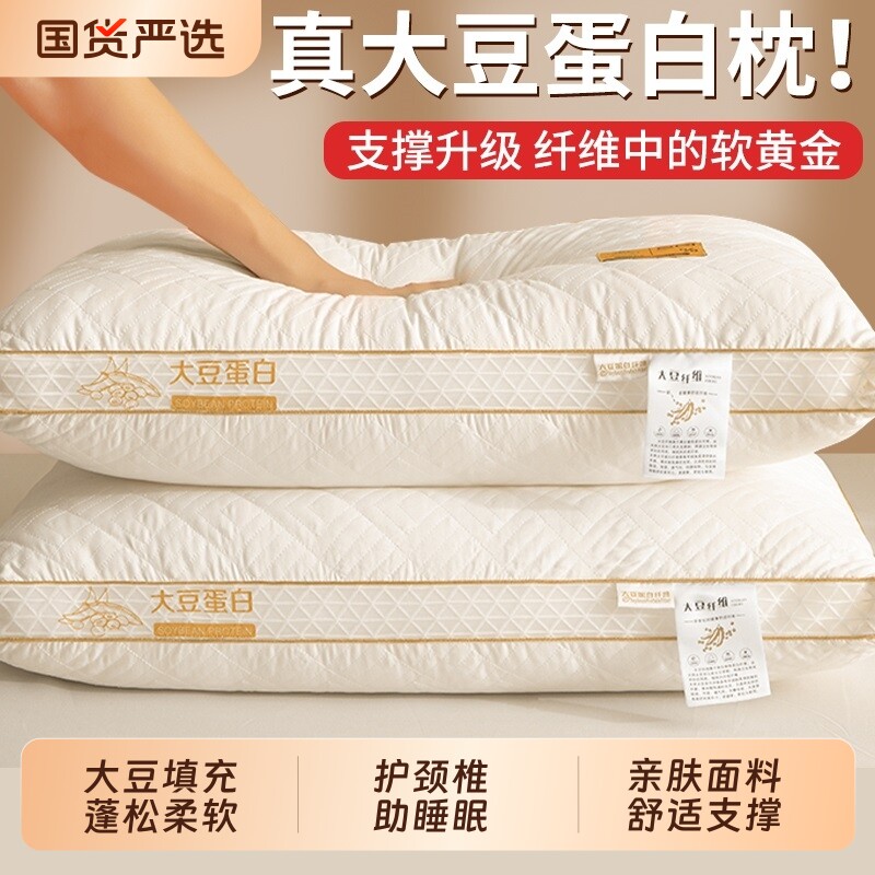 雅鹿大豆纤维枕头枕芯护颈椎助睡眠成人枕头芯一对装学生宿舍家用