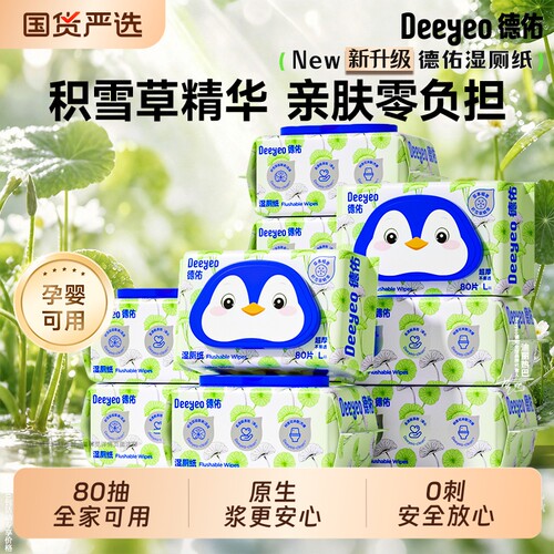 德佑湿厕纸植物精粹安心用